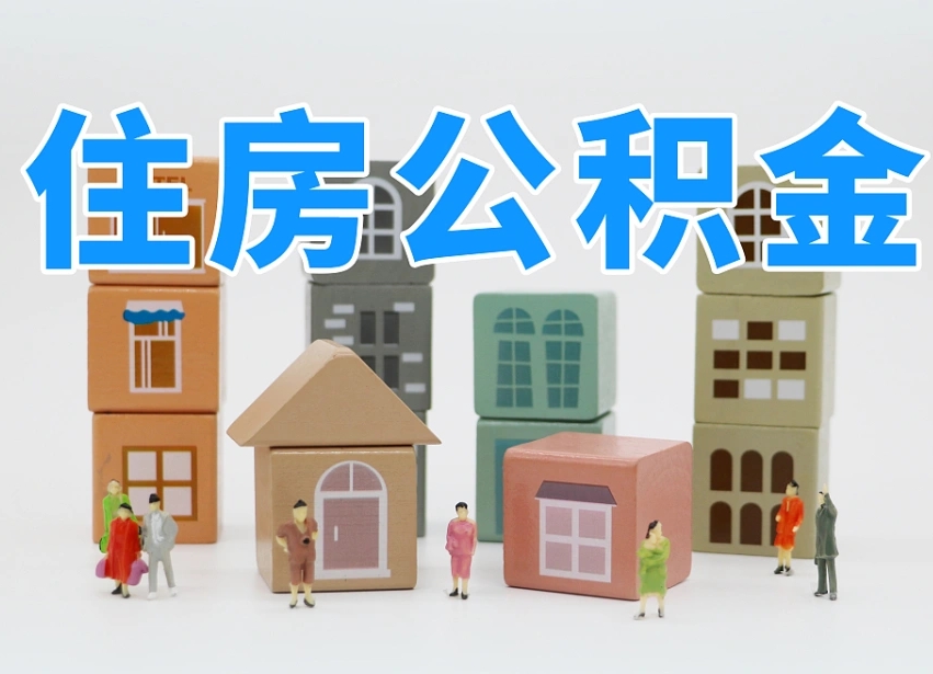 公积金最简单的提取方法